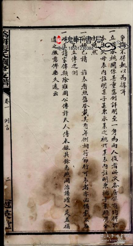 沩宁张氏七修支谱-[宁乡]-复印本