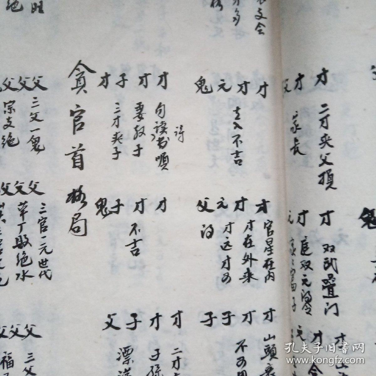 炉传斗首