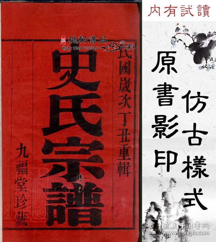 史氏宗谱-[江苏-武进]-复印本