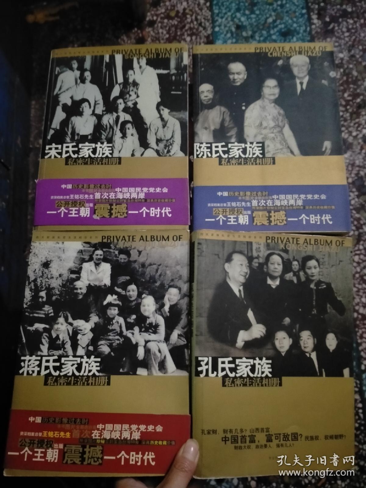 蒋氏家族,宋氏家族,孔氏家族,陈氏家族私密生活相册(四大家族生活相册