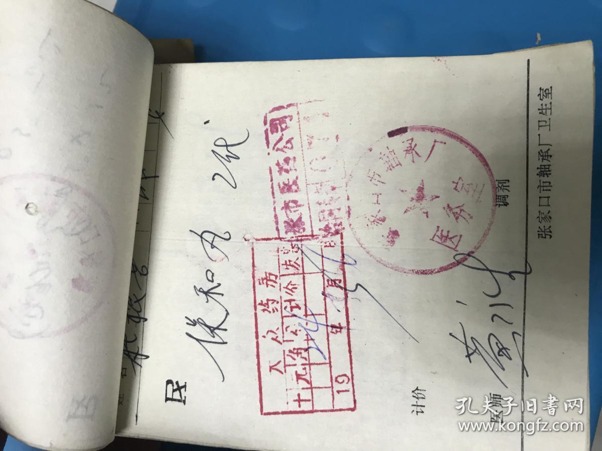 笺一本470张(有中药处方和西药处方,每张上面有药的价格,医师签名)