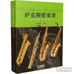 萨克斯新手入门教学曲谱_萨克斯入门曲谱(3)