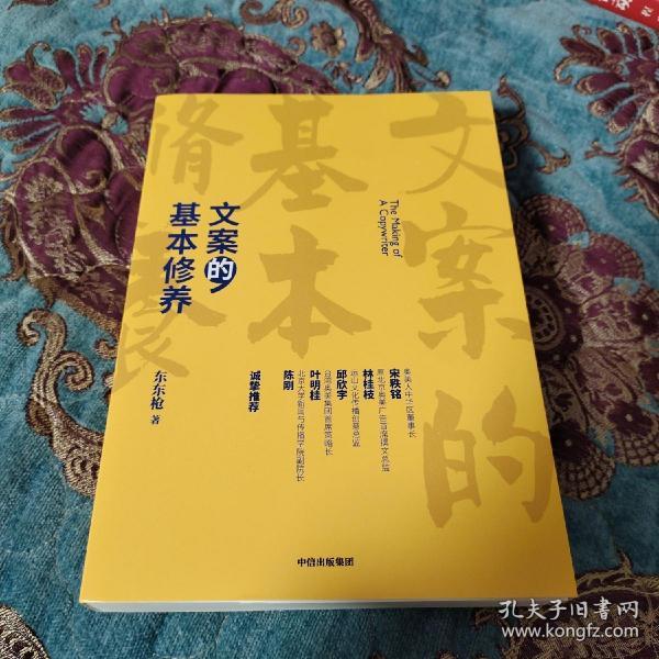 【签名本】东东枪签名《文案的基本修养》