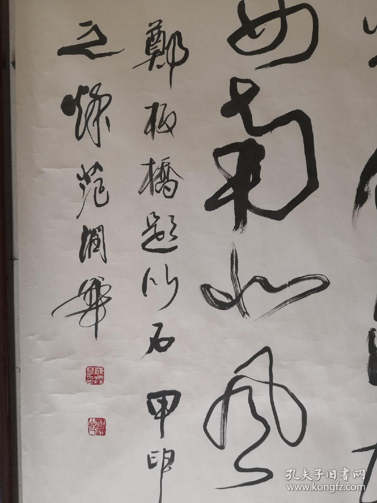 天津已故书法家 范润华 草书