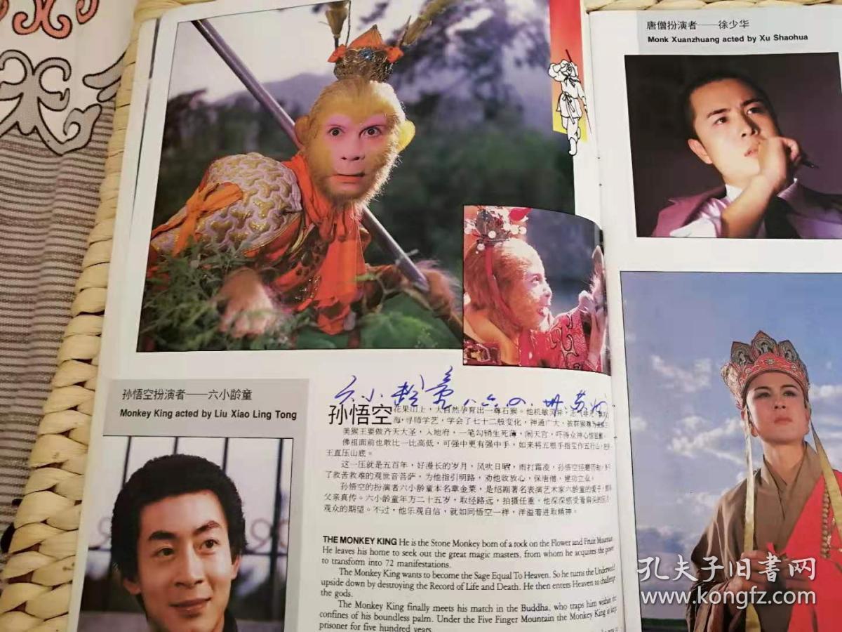 杨洁 六小龄童 迟重瑞 马德华 闫怀礼 签名】大型电视系列片 西游记