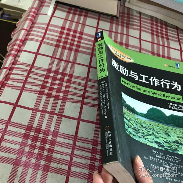 激励与工作行为