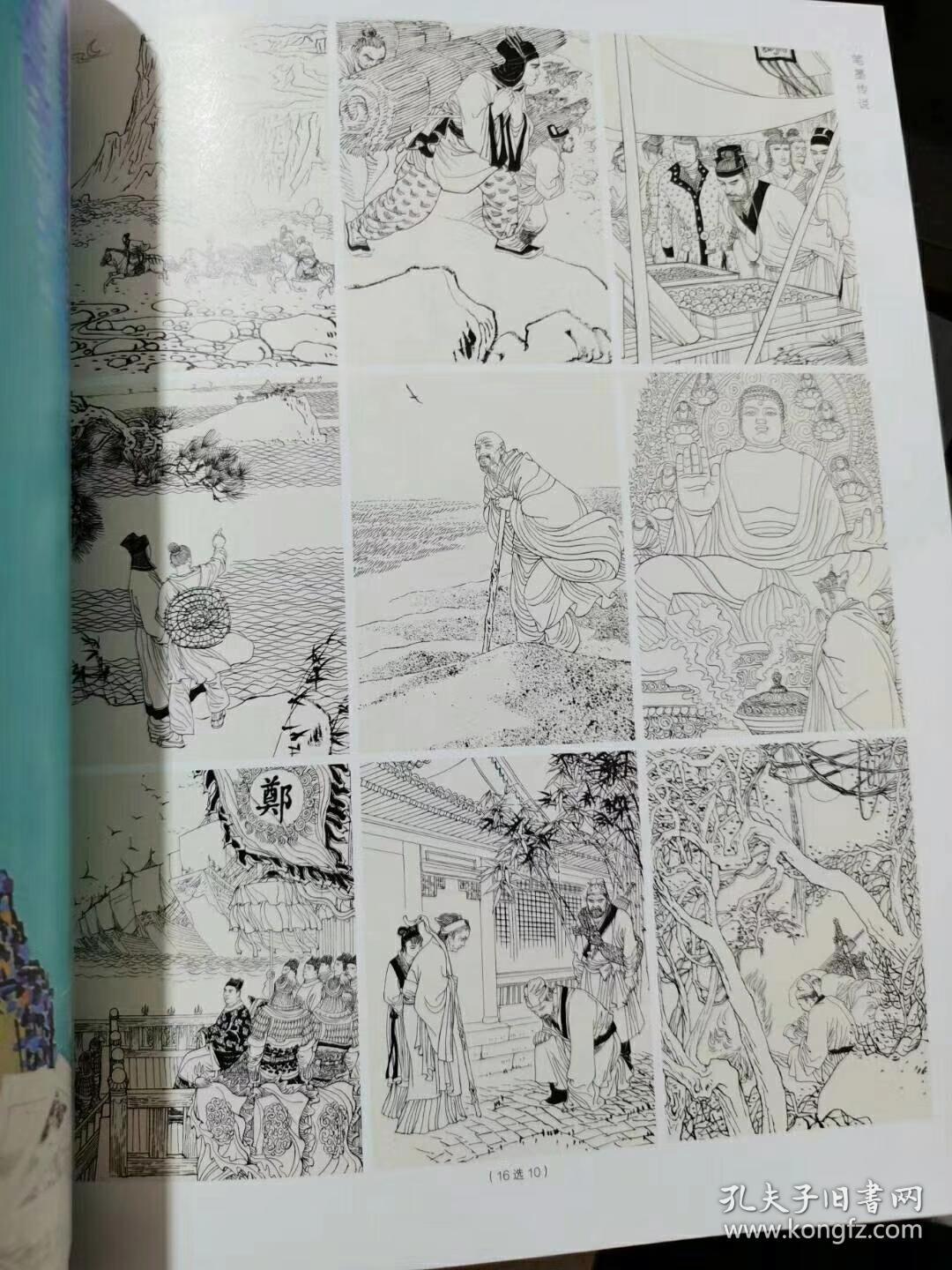 西泠印社连环画插图原稿专场