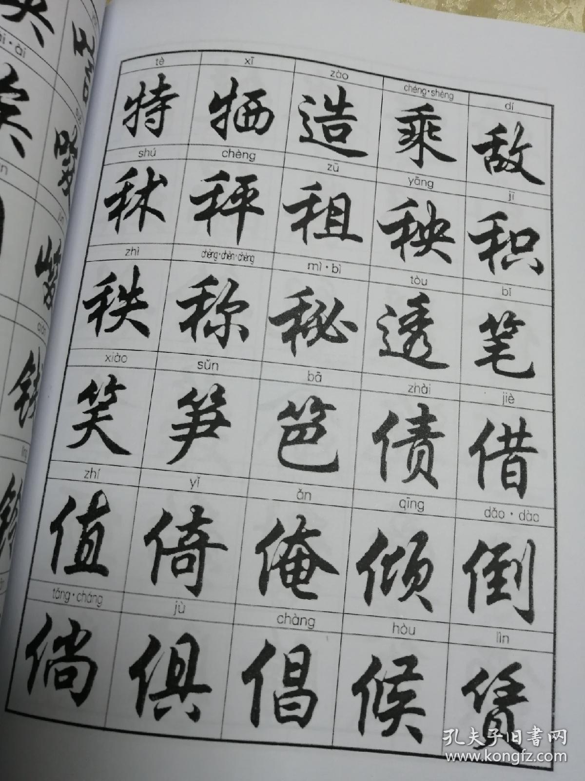 任政3500 常用毛笔行楷标准字帖(a4打印版)