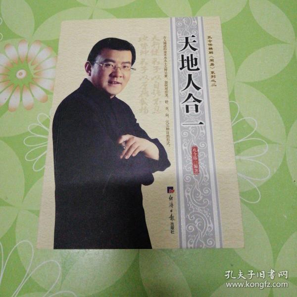 天地人合一