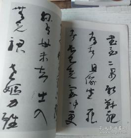 唐罡草书三吏三别