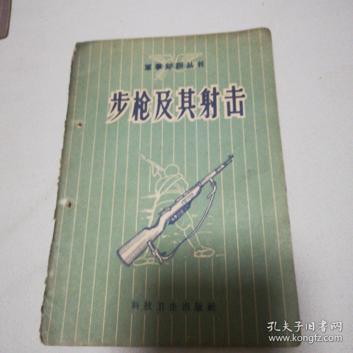 《原子武器及其防护》《化学细菌武器及其防护》《手榴弹及其投掷》