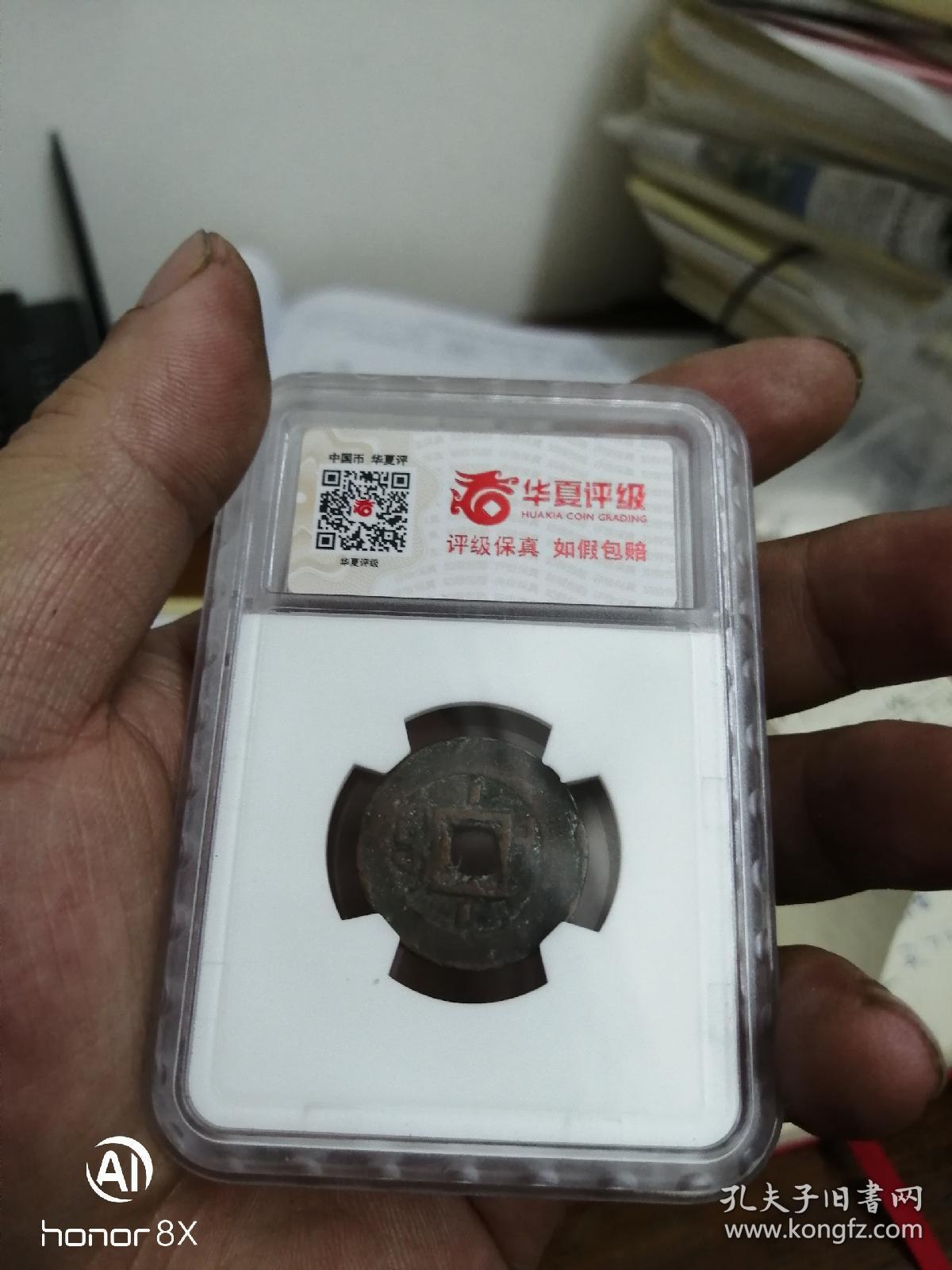 古钱币收藏品,道光通宝宝伊局,上下竖文,新疆红钱华夏评级盒子,编号