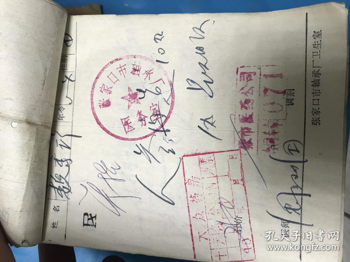 笺一本470张(有中药处方和西药处方,每张上面有药的价格,医师签名)