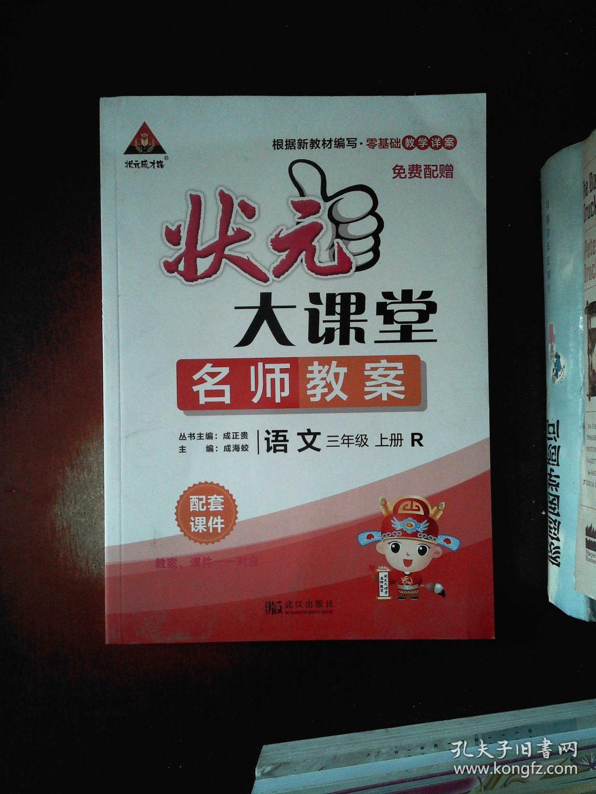 状元大课堂(三年级语文上)