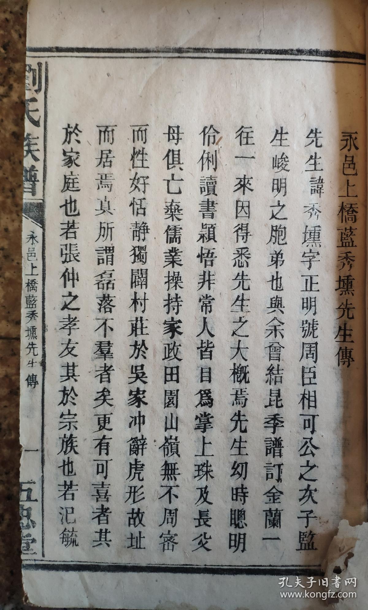 刘氏族谱