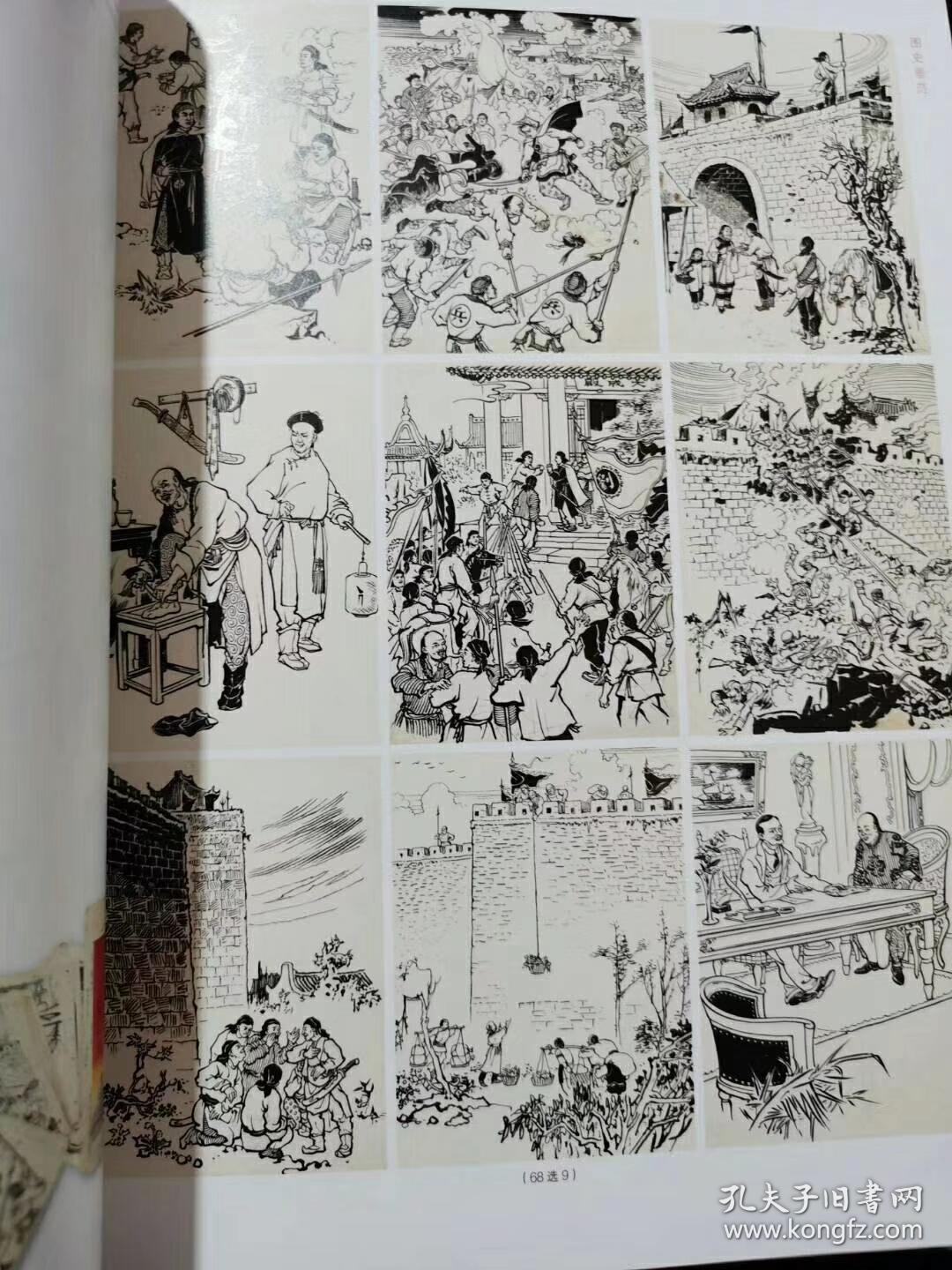 西泠印社连环画插图原稿专场