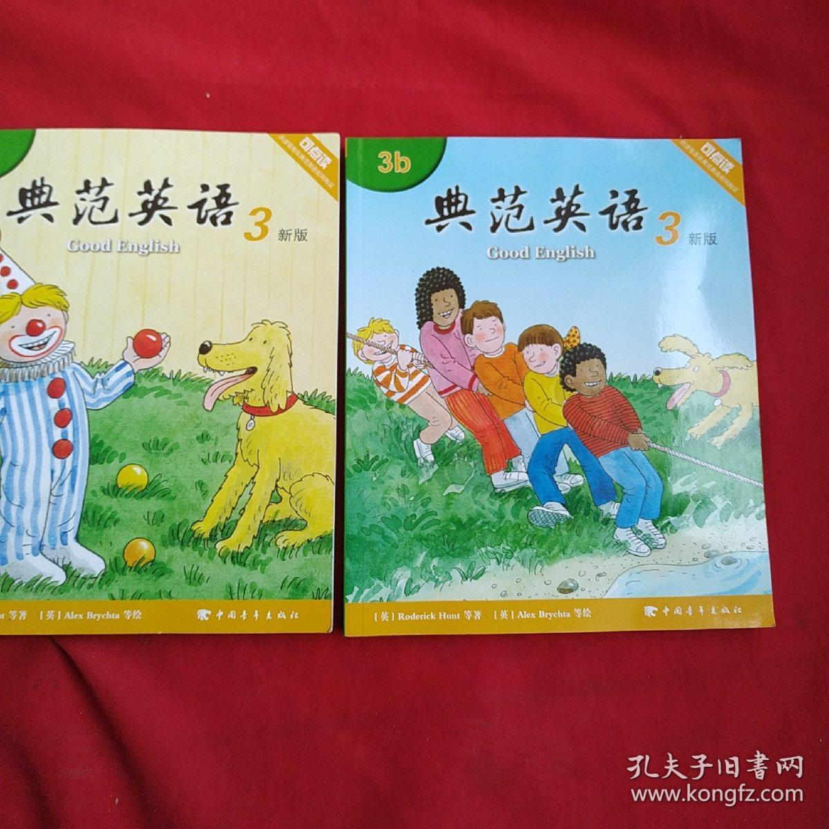 典范英语3 新版(3a 3b)无盘