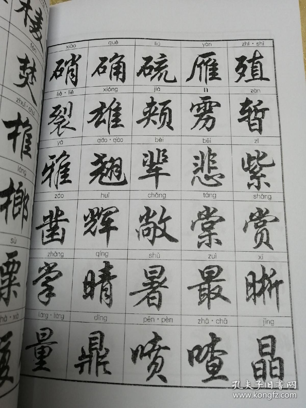 任政3500 常用毛笔行楷标准字帖(a4打印版)