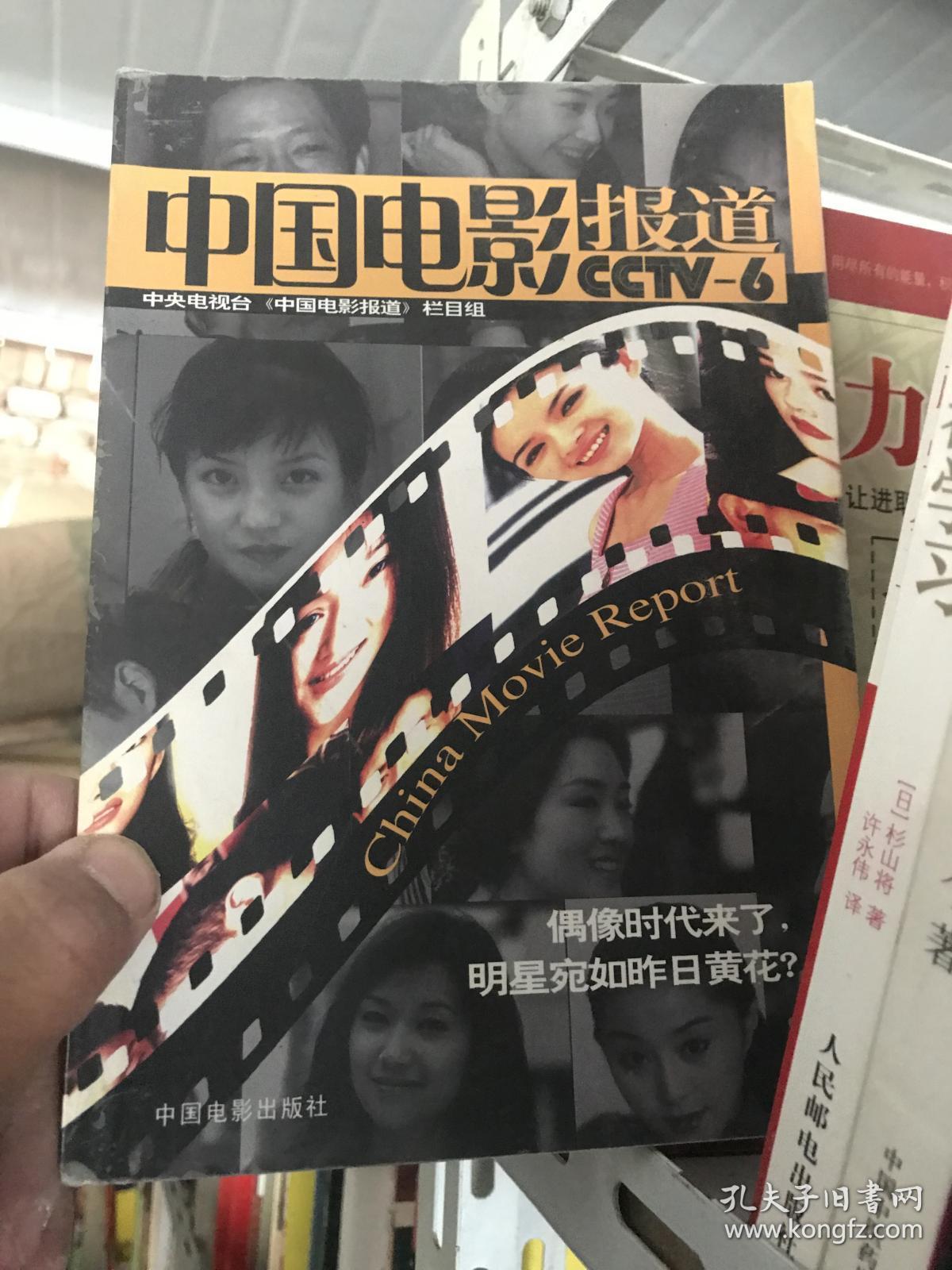 中国电影报道cctv6