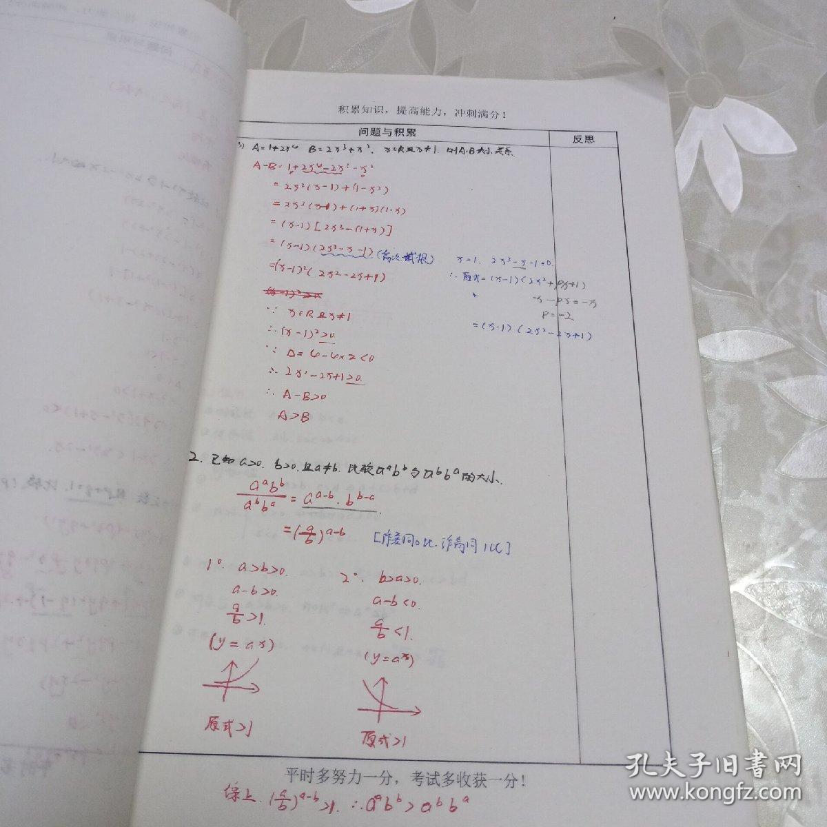 河北衡水中学 积累与收获 高二数学 手写本