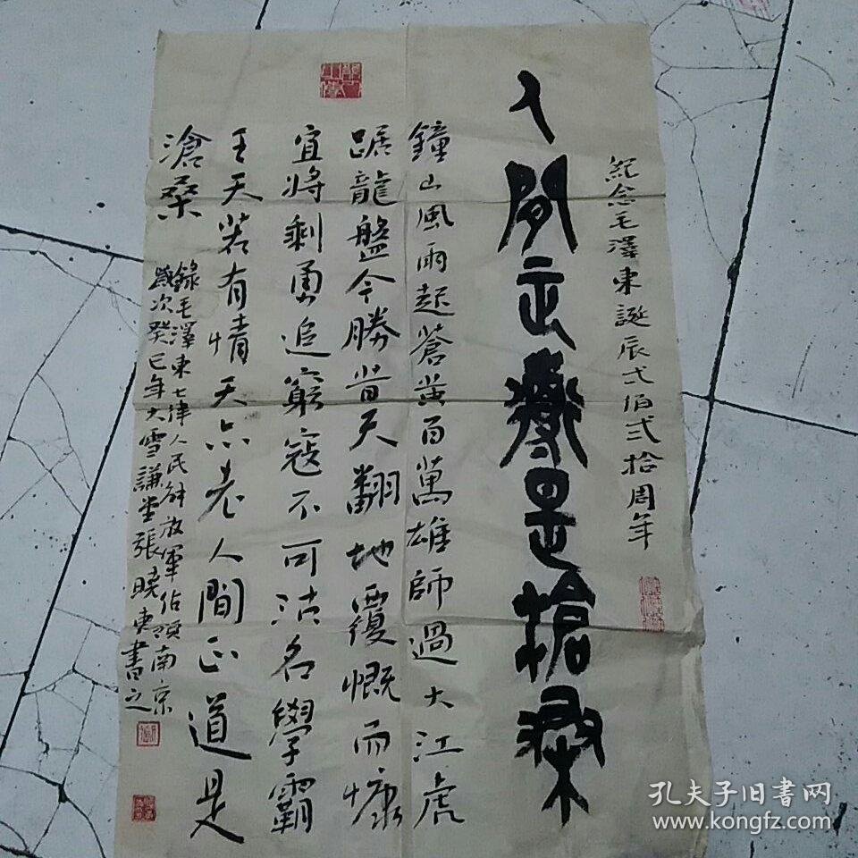 张晓东_书法_孔夫子旧书网