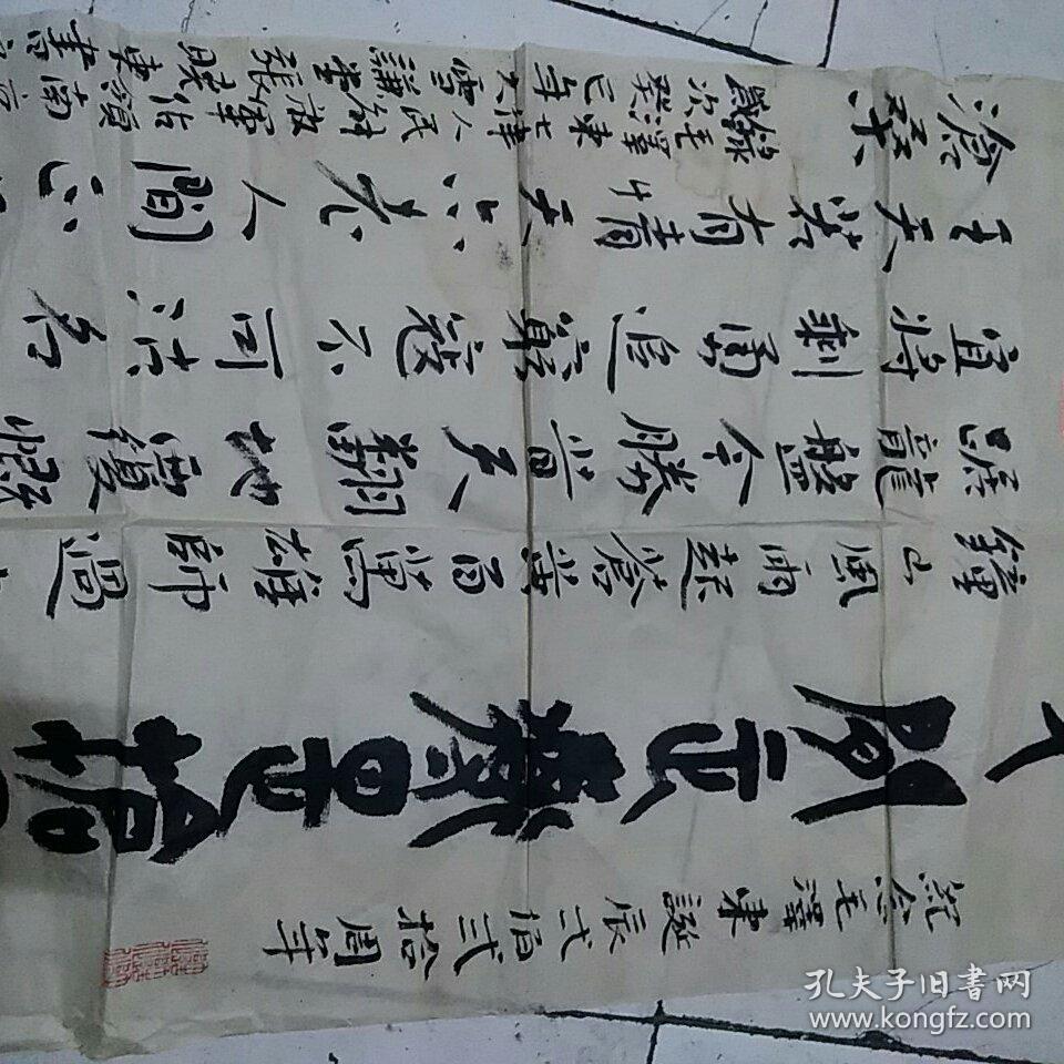 张晓东_书法_孔夫子旧书网