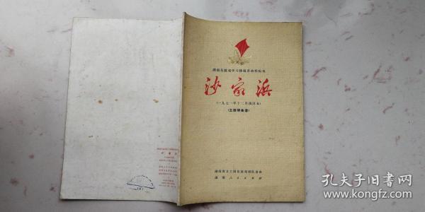 湖南花鼓戏学钱调曲谱_湖南花鼓戏采茶调简谱(2)