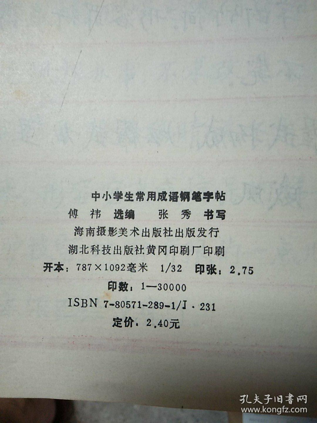 笔什么生什么成语_成语故事图片(2)