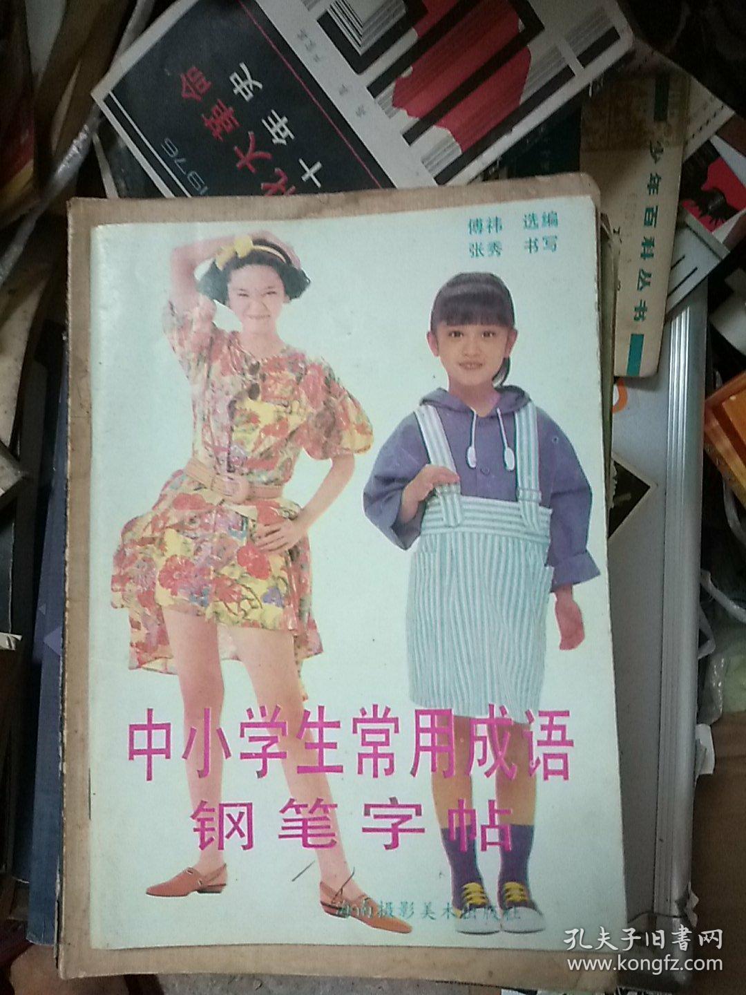 笔什么生什么成语_成语故事图片(2)