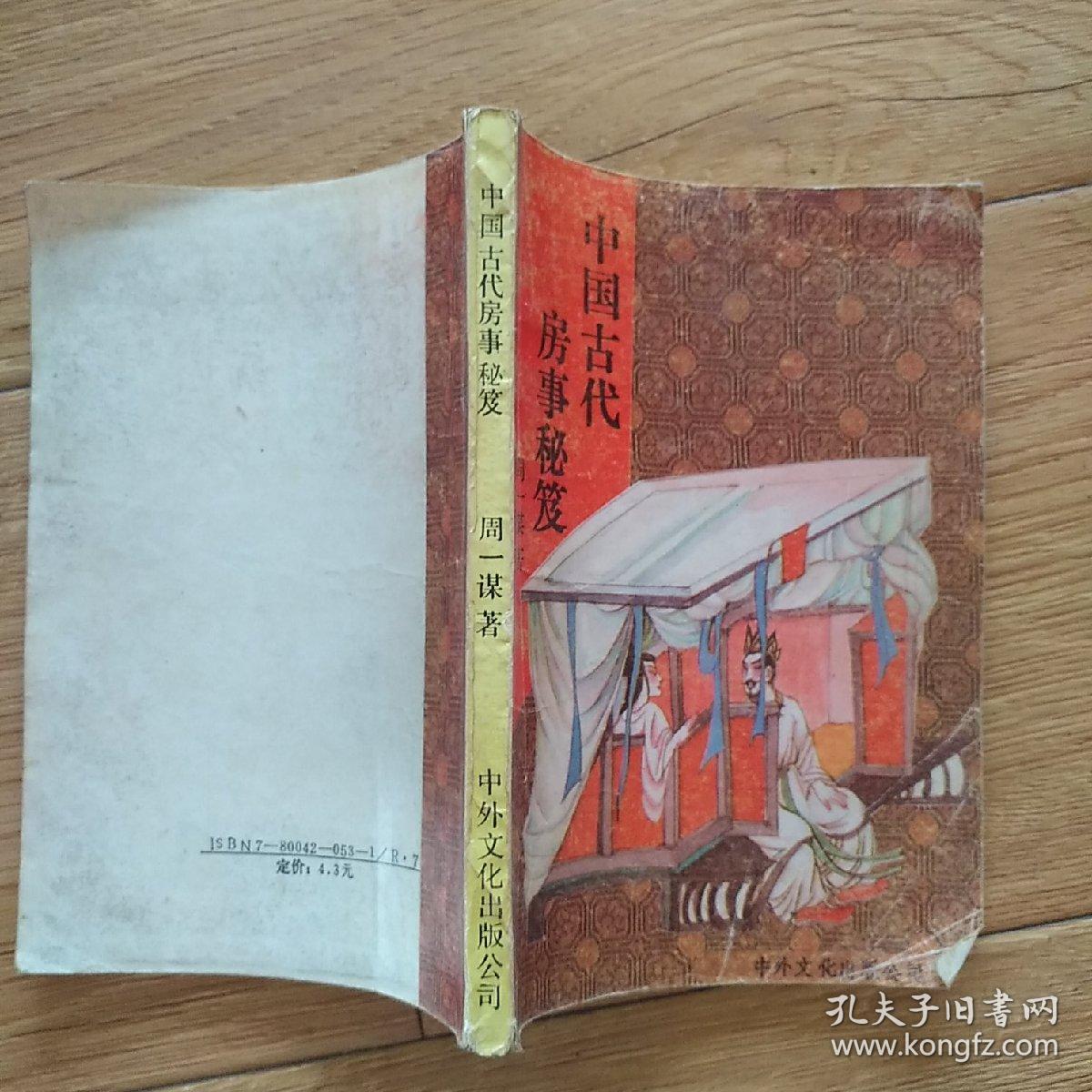 中国古代房事秘笈
