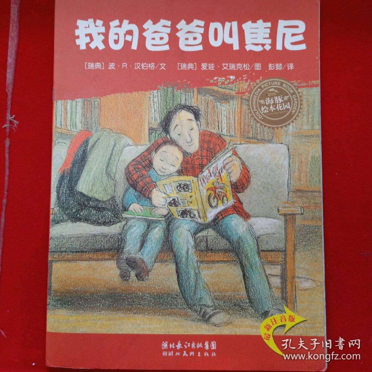 我的爸爸叫焦尼