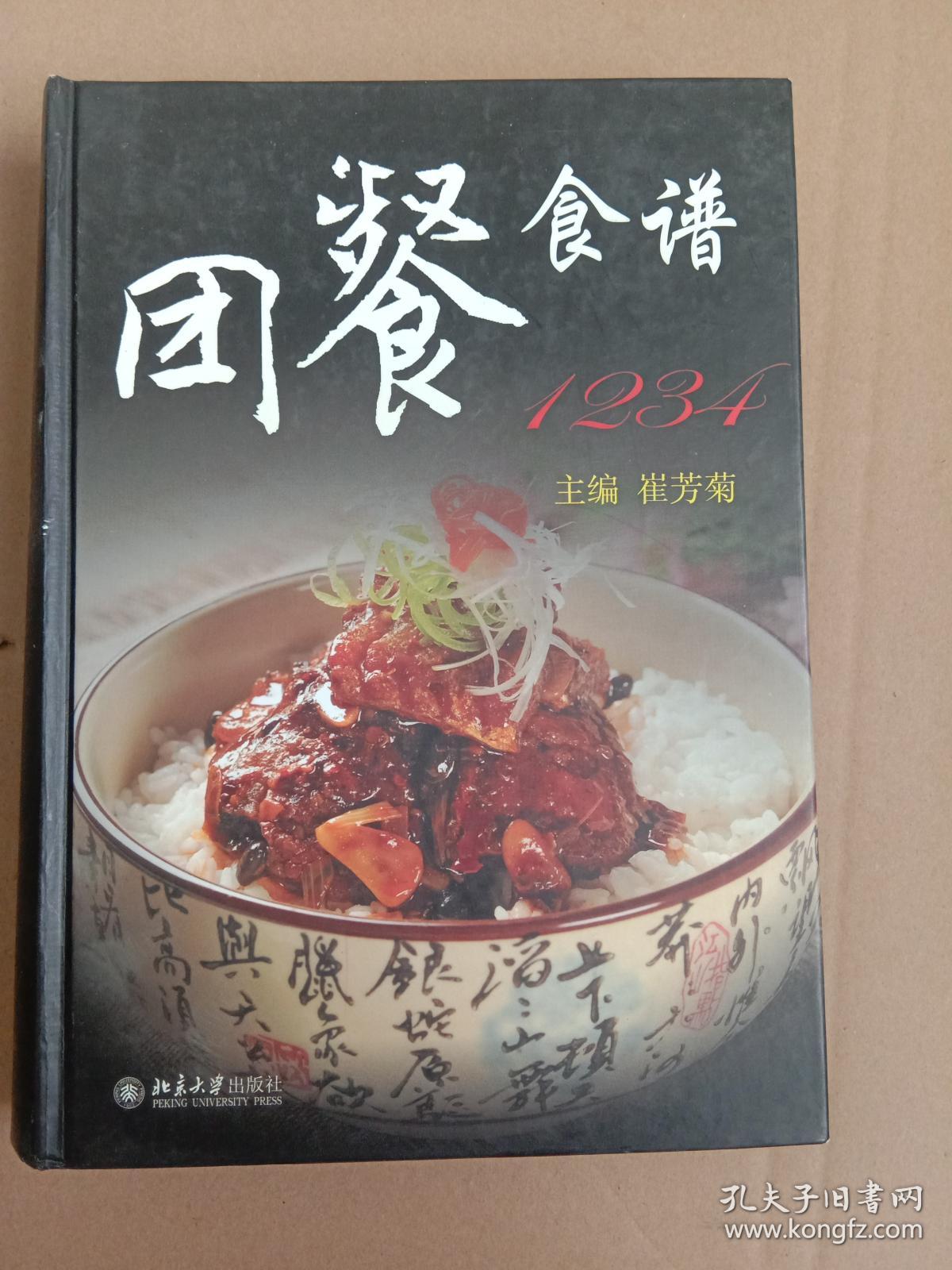 团餐食谱1234