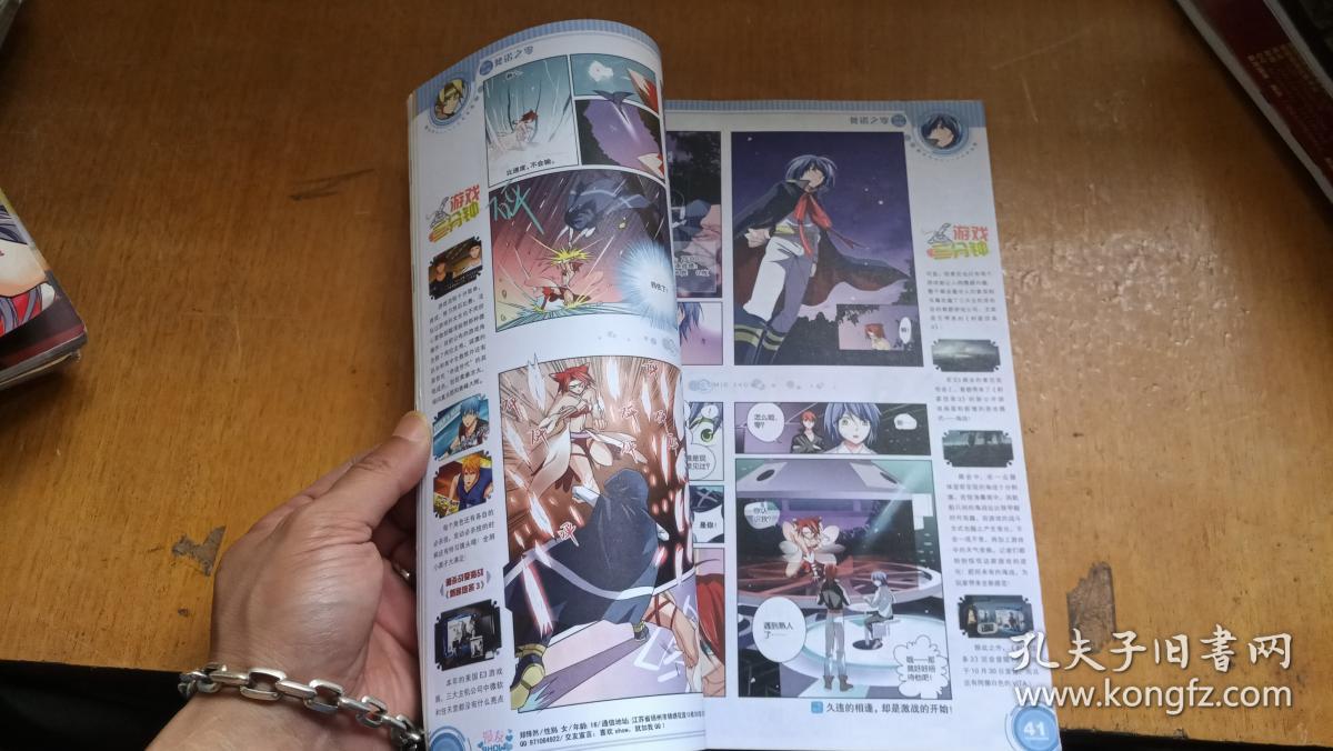 科幻画报 漫画show2012.32