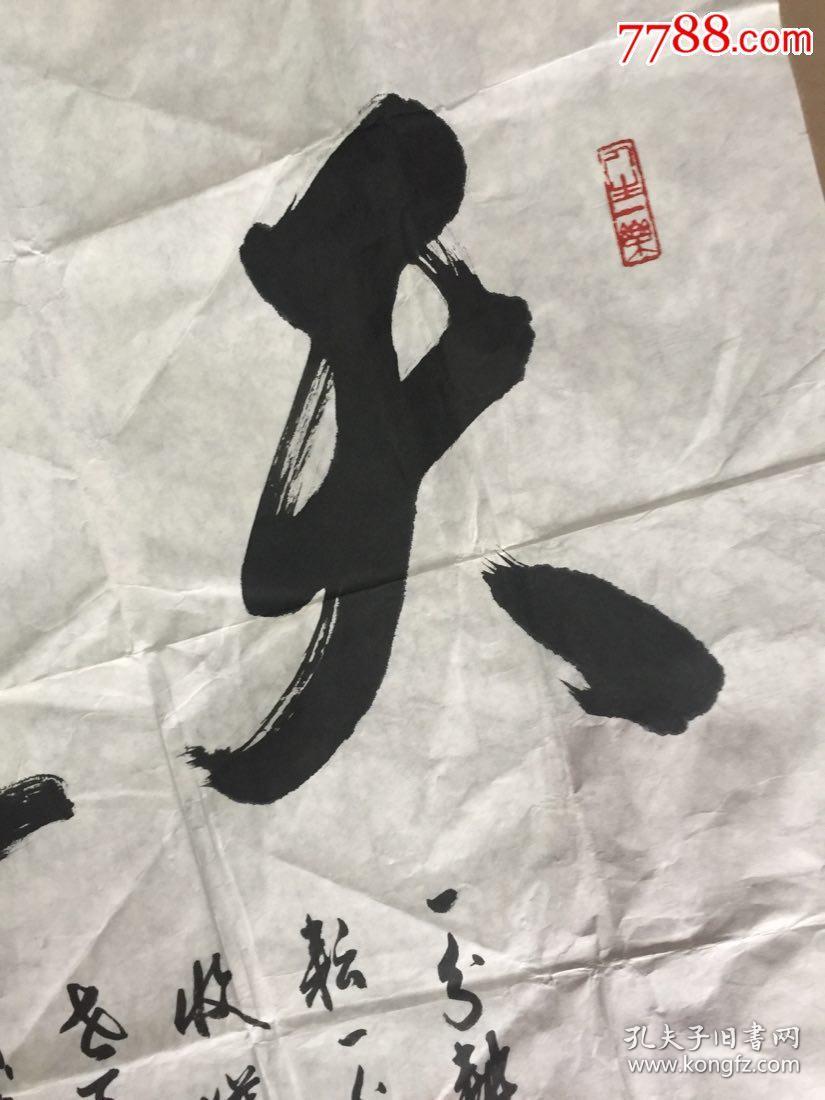 书法艺术研究院副院长 周寿增>作品未装裱画芯长135x69品相以图为准