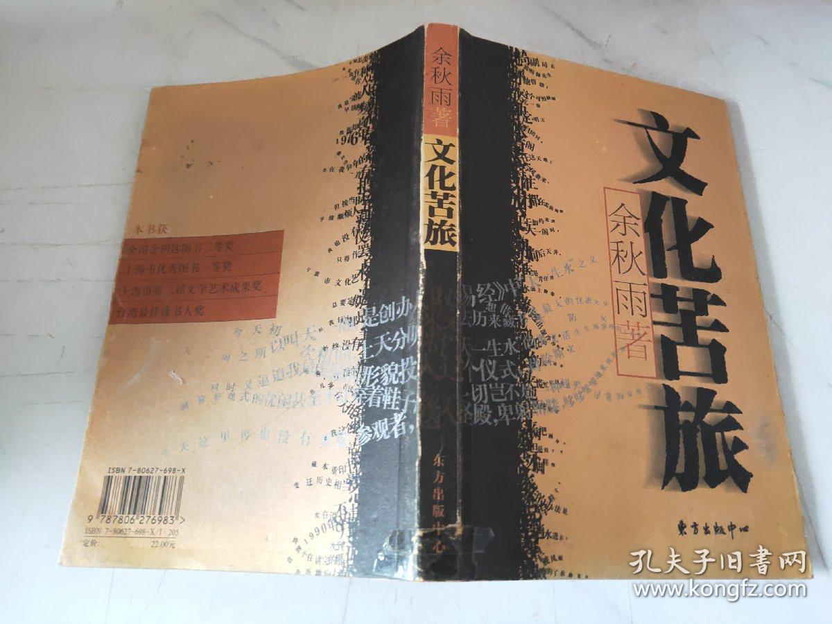 文化苦旅