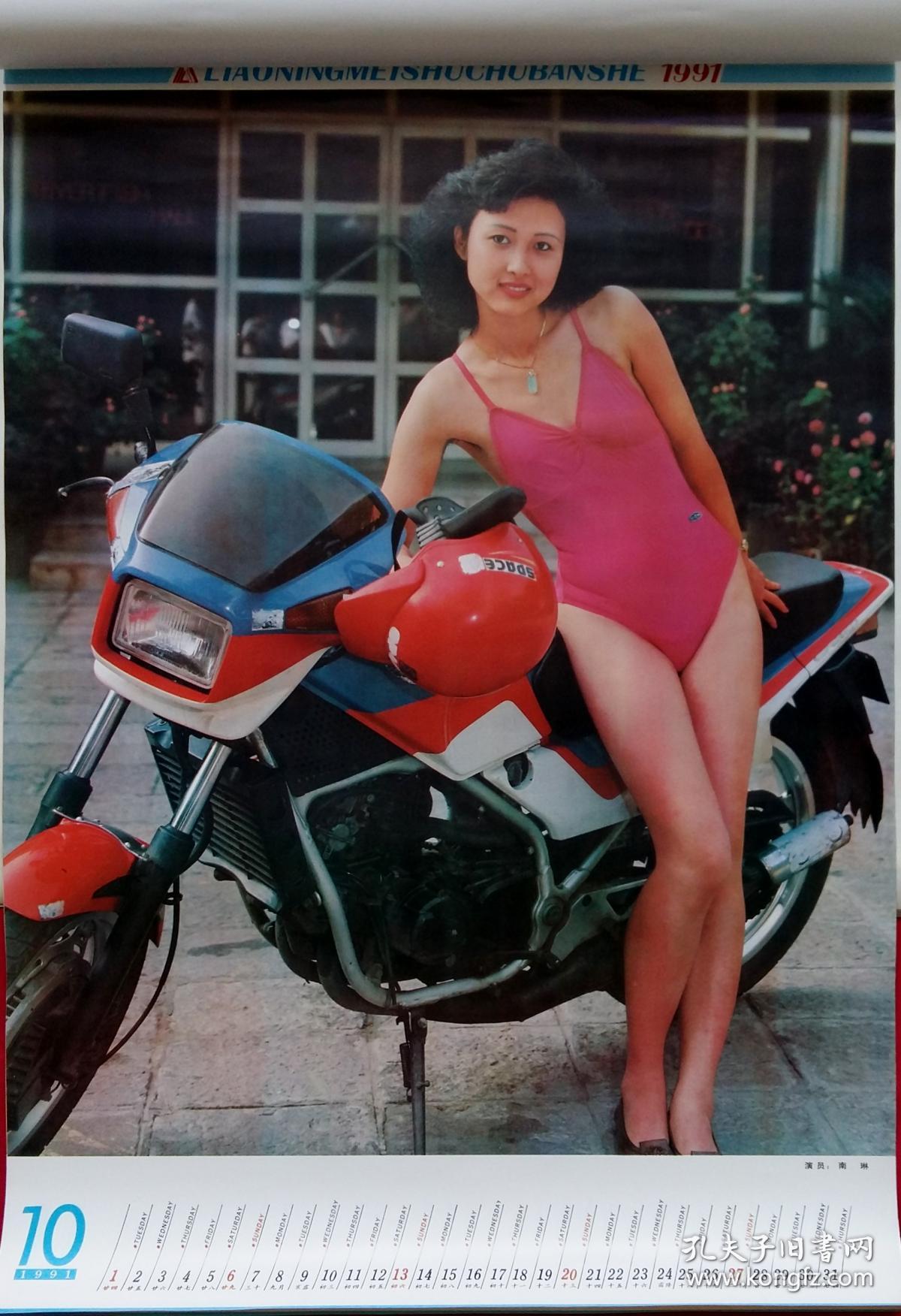 原版挂历1991年风流13全 演员明星蔼婧等, 刘海发摄影