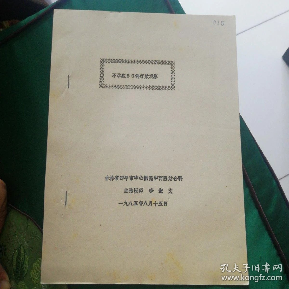 哪个省的中医多 06fcdc66fb76250a_b.jpg