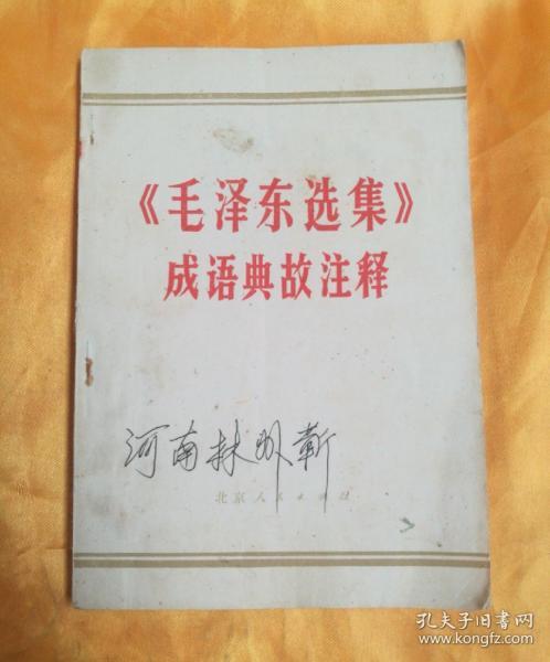 什么如注成语_成语故事图片