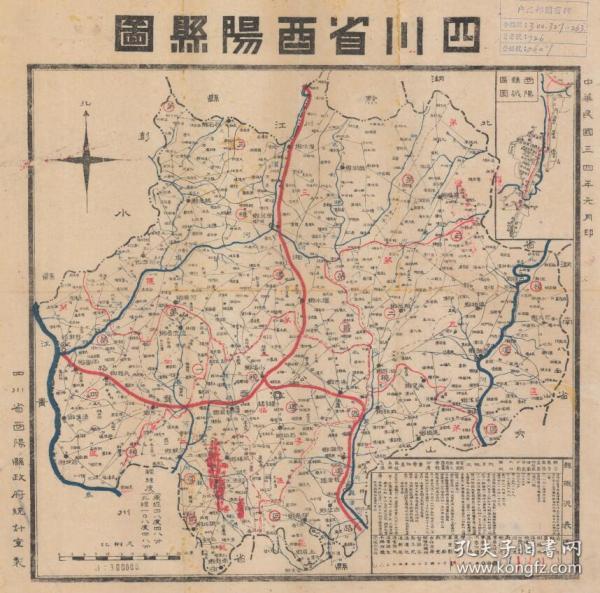 《酉阳县图》(原图高清复制),(民国酉阳县老地图,民国酉阳县地图,民国