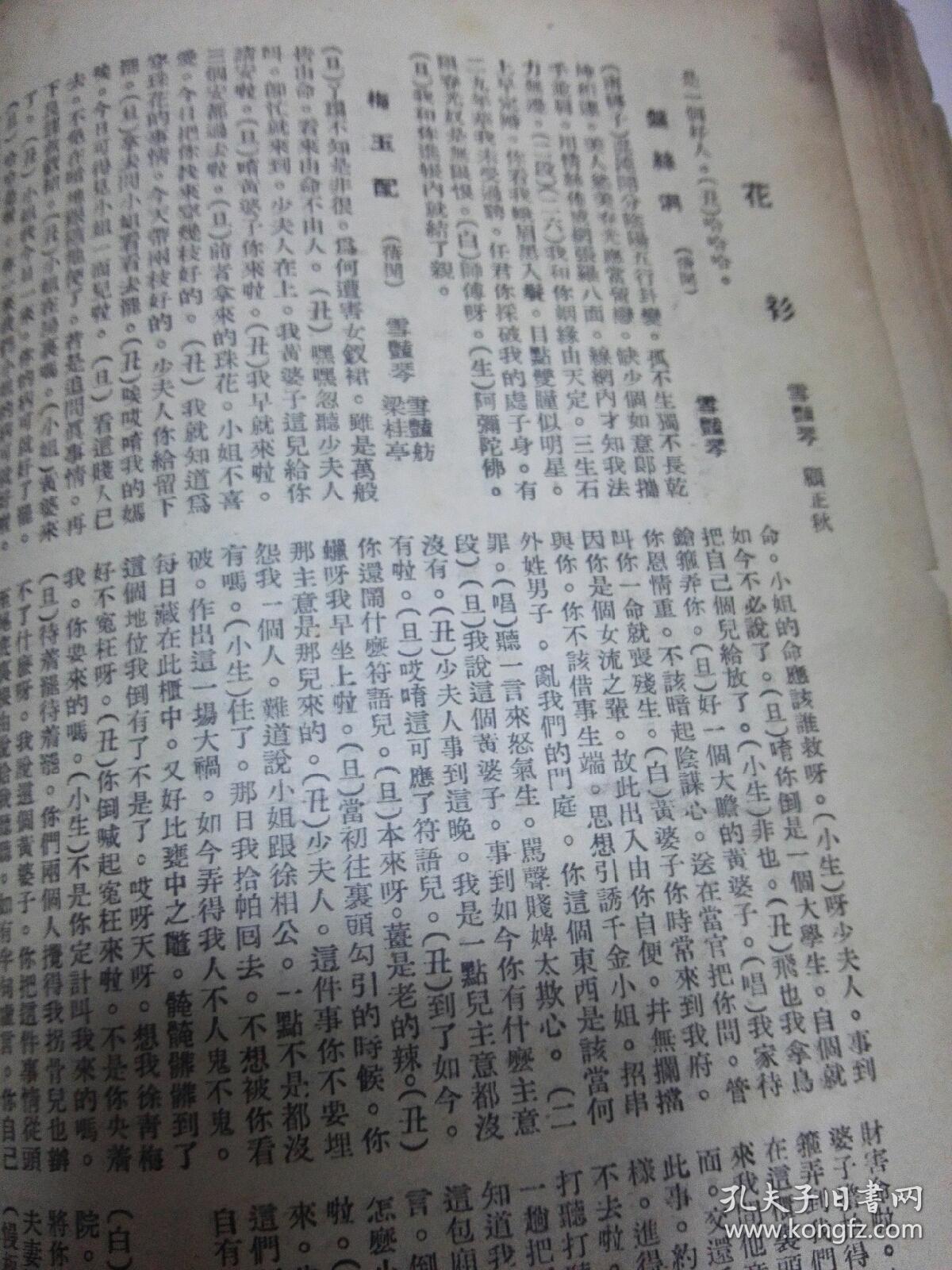 京剧早也盼曲谱_京剧狸猫换太子曲谱