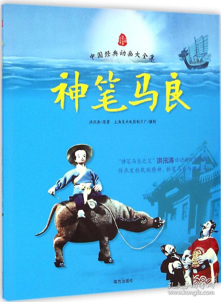 中国经典动画大全集:神笔马良