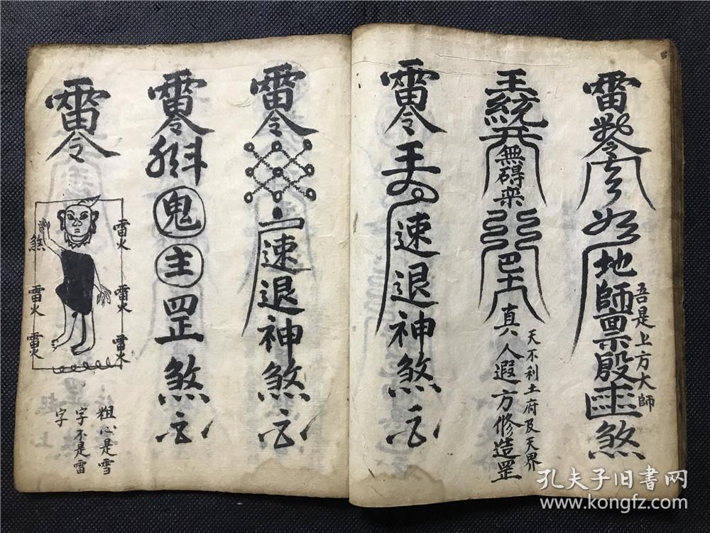 符咒本汝南郡袁茂斋记佛门应用收掩符书一部镇宅符断路符治邪令扶栾