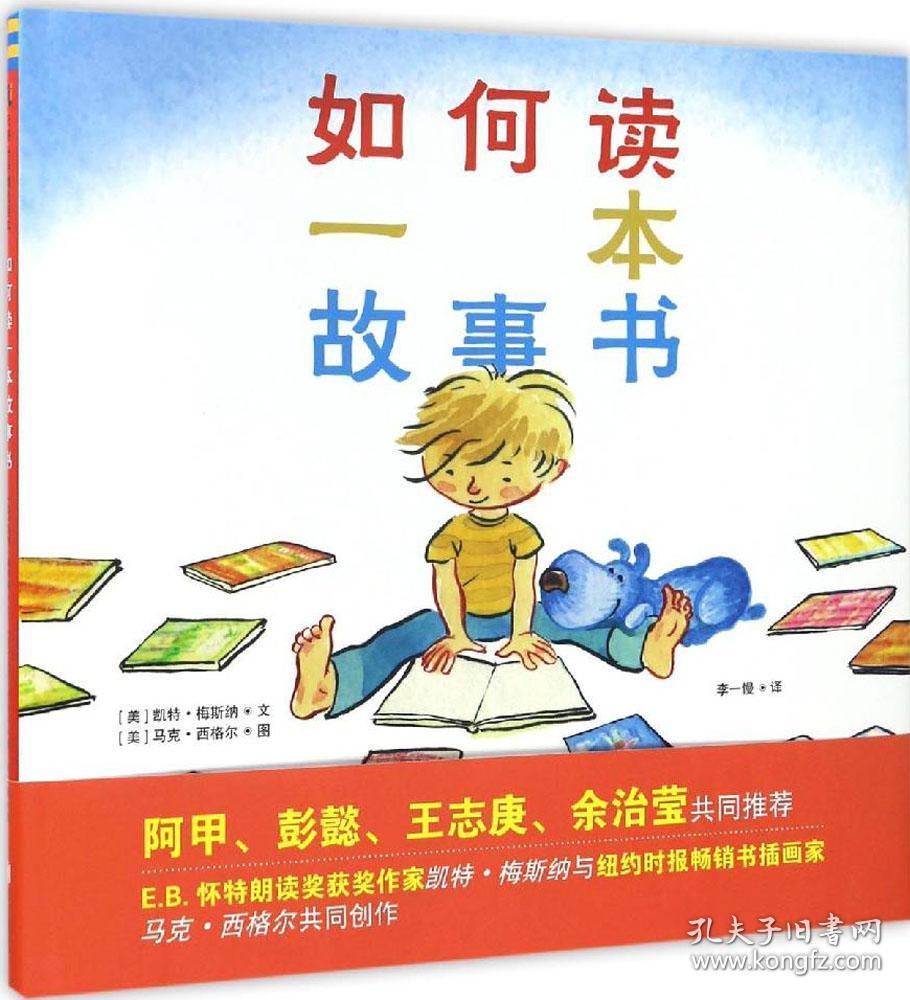 如何读一本故事书