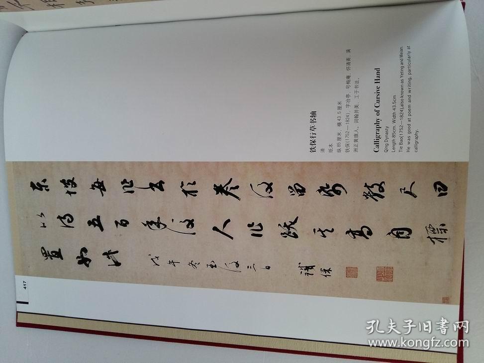 山东省博物馆馆藏精品康有为行书王懿荣行书翁同龢行书团扇等书法绘画