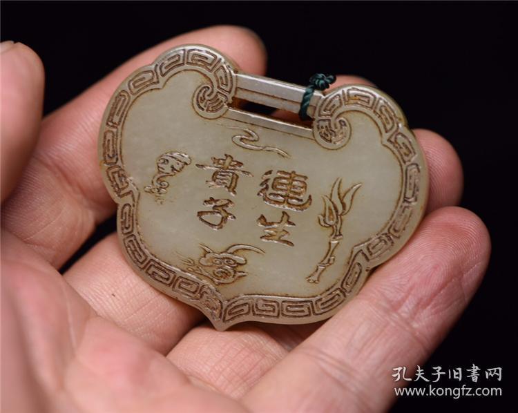 和田玉连生贵子锁牌