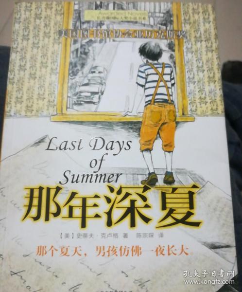 长青藤书系美国图书馆协会亚历克斯奖:那年深夏