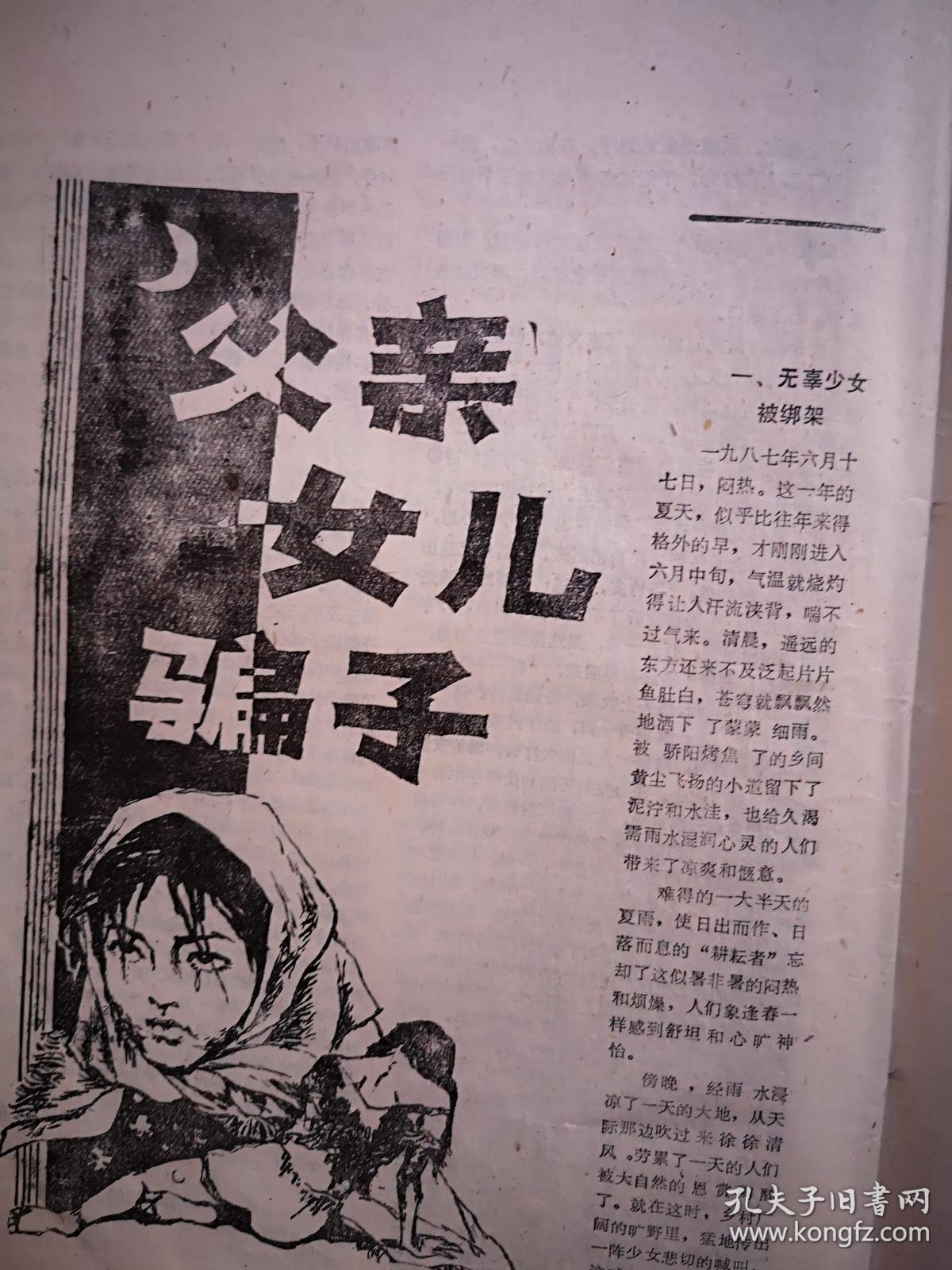红颜劫难》慕容一亚《女警察与男逃犯》魏奇《麒麟珠》朱超高兆林