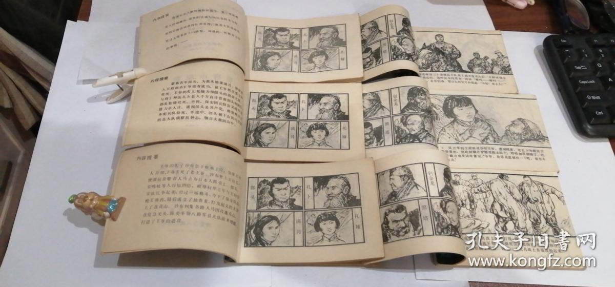 连环画:东藏魔影(1-6册全)
