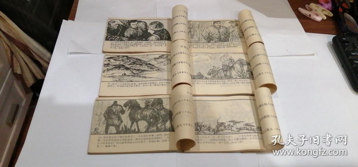 连环画:东藏魔影(1-6册全)