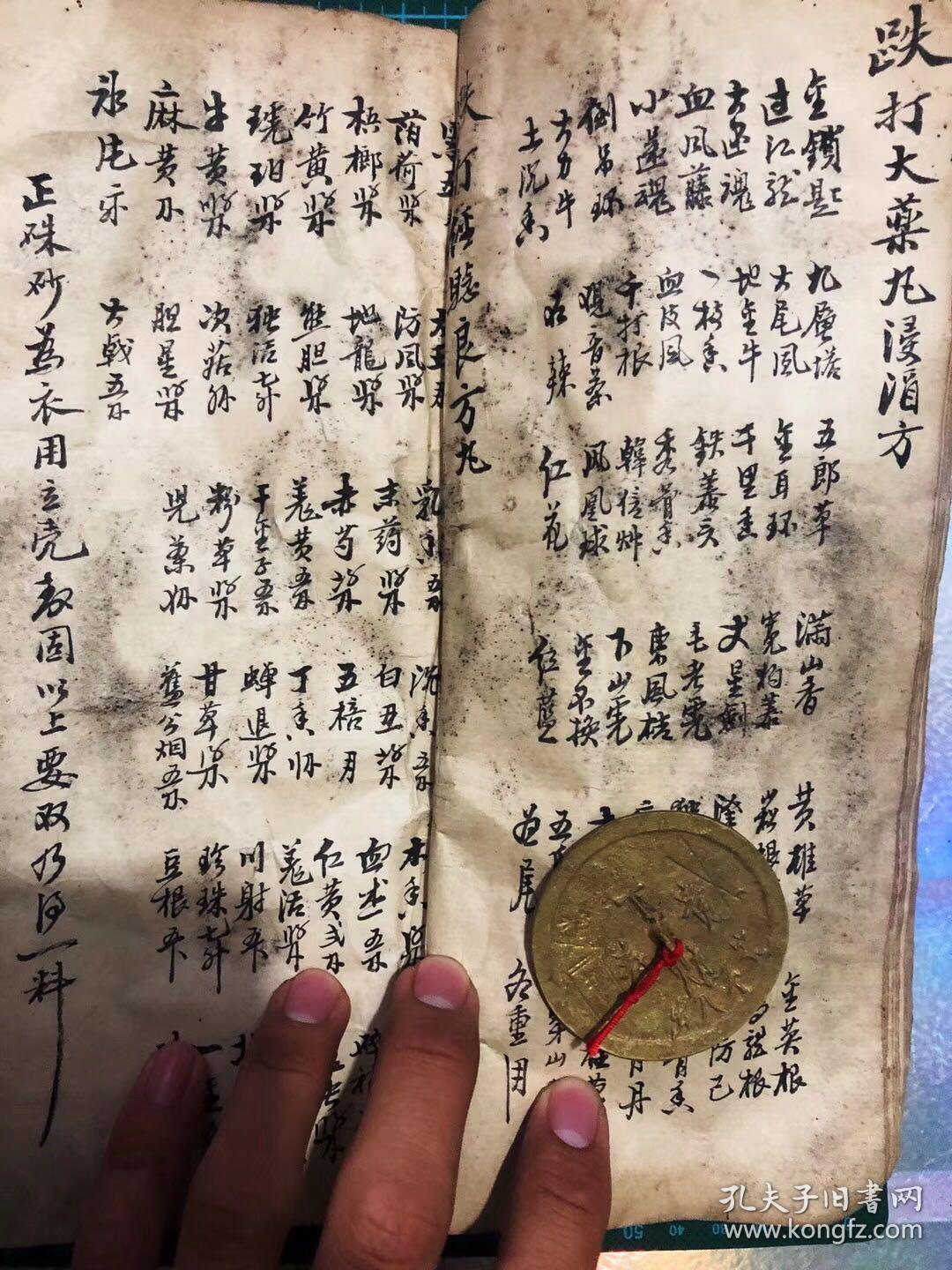 秘方手稿本线装一册全,书法精妙,内容经络接骨跌打损伤外科伤科止血为